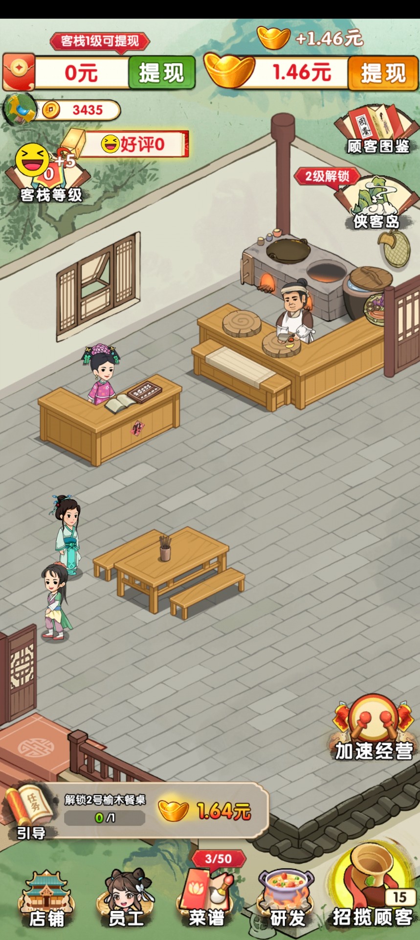 李逍遥的客栈 v3.0.5