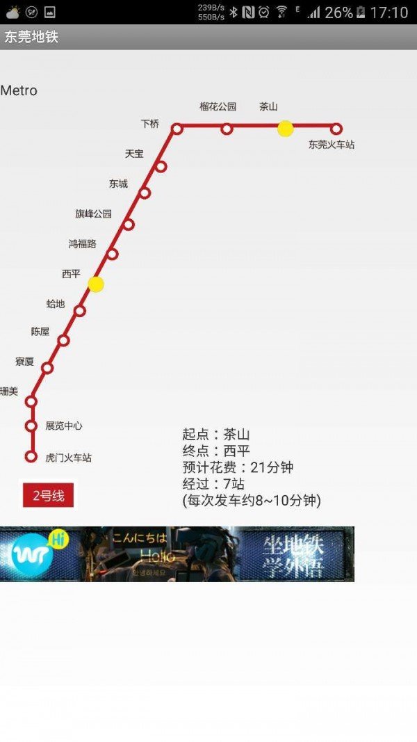 东莞地铁 版本:v1.1