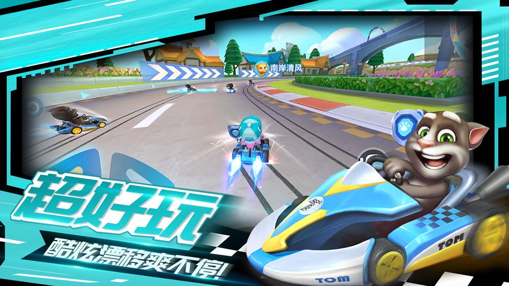 汤姆猫飞车  v1.0.681.44