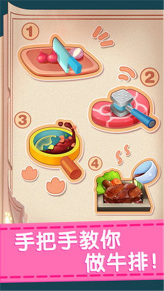 奇妙料理餐厅 旧版本 v3.0.5