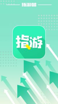 指游君 v3.0.5