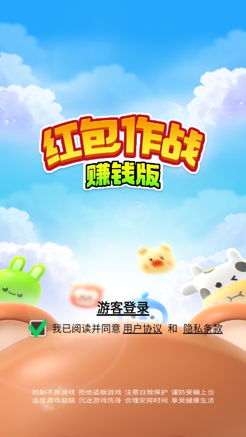红包作战游戏下载安装最新版  v4.5.1