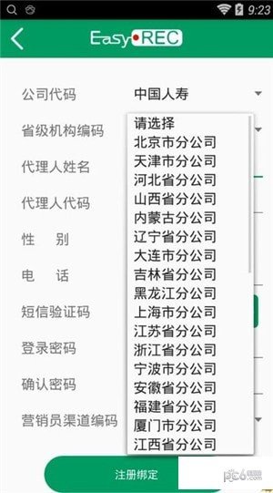 中国人寿双录系统 版本:v2.0.0