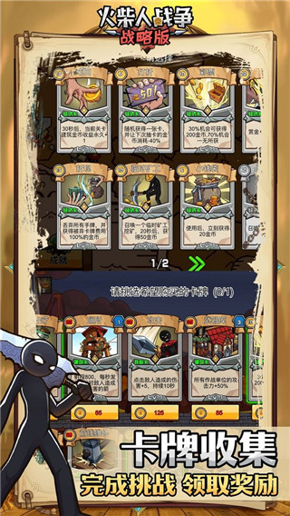 火柴人战争战略版最新版 v1.0.2