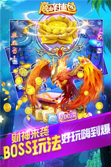 巅峰捕鱼内购破解版