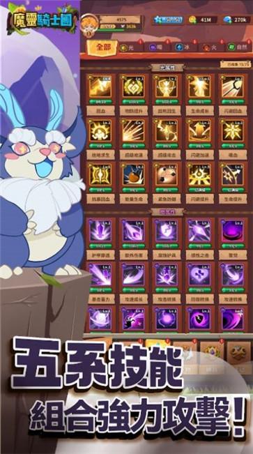 魔灵骑士团  v1.0.1