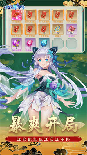 诛仙封神传0.1折 v1.0.0