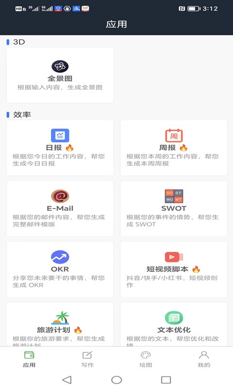 易云AI截图2