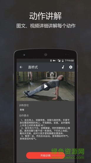 原力囚徒健身官方版 版本:v0.9.9