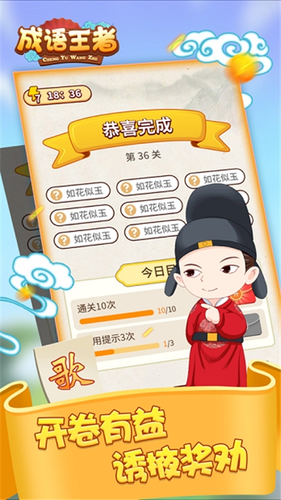 成语王者最新版 v1.0.0