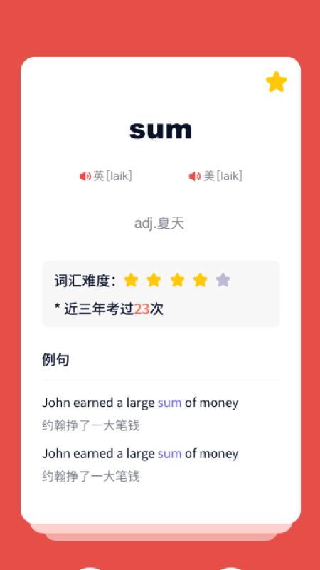 背单词考研版 v1.0.0