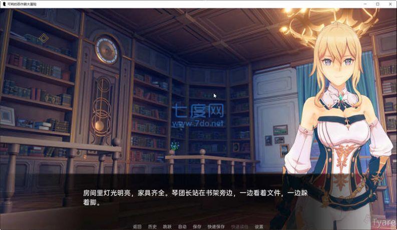 可莉的恶作剧3.0