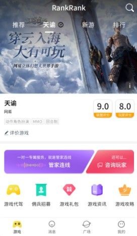 RankRank游戏社区  v1.3.003