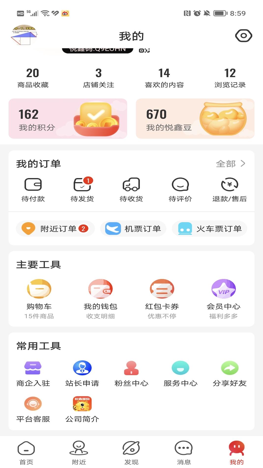 悦鑫国际 v3.0.5