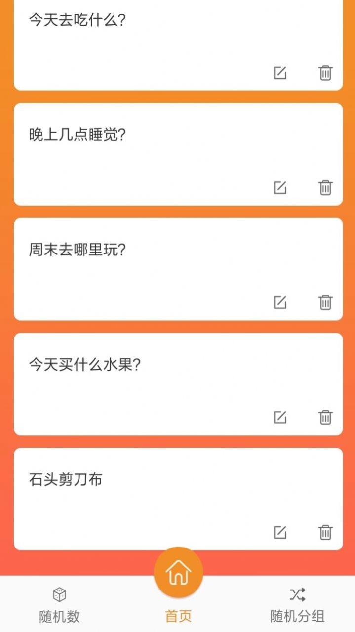 随机抽签君