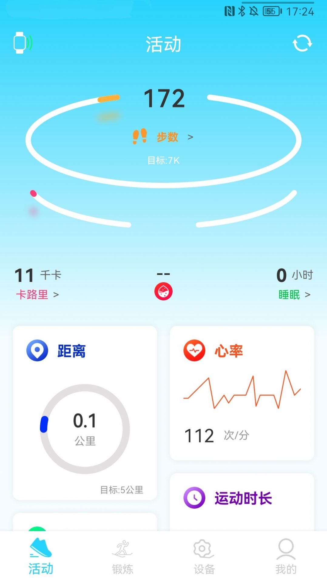 HaWoFit睡眠监测app安卓版图片1