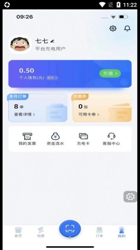 铁塔汽车充电 v1.0.5