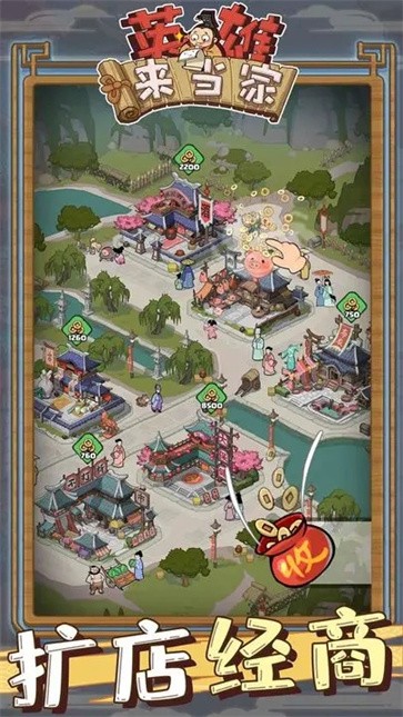 英雄来当家手机版  v1.0.0