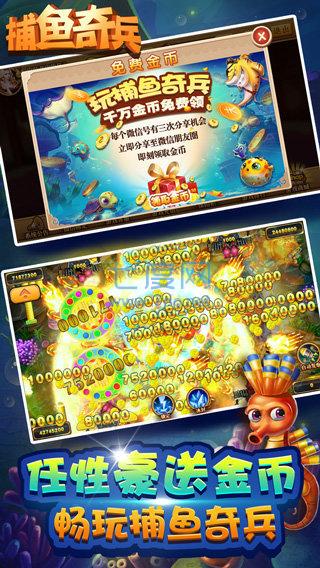 捕鱼奇兵youxi555