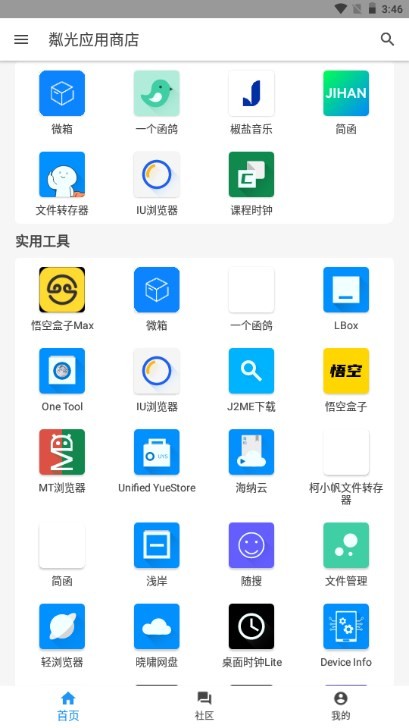 粼光应用商店  v1.0.5