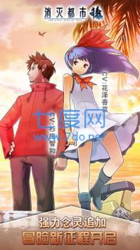 消灭都市2汉化版