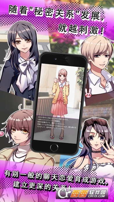秘密关系游戏中文版 v1.0.8安卓版