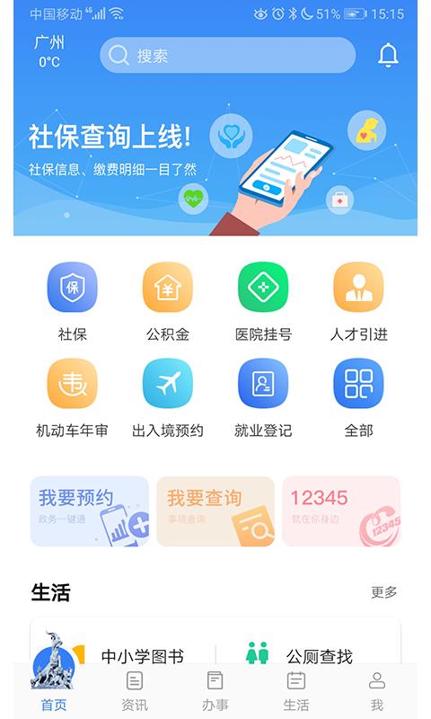 惠好办 v2.4.18