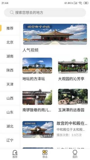 蜗牛旅行  v1.0
