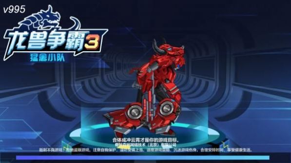 龙兽争霸3猛禽小队游戏官方版  v4.2.3