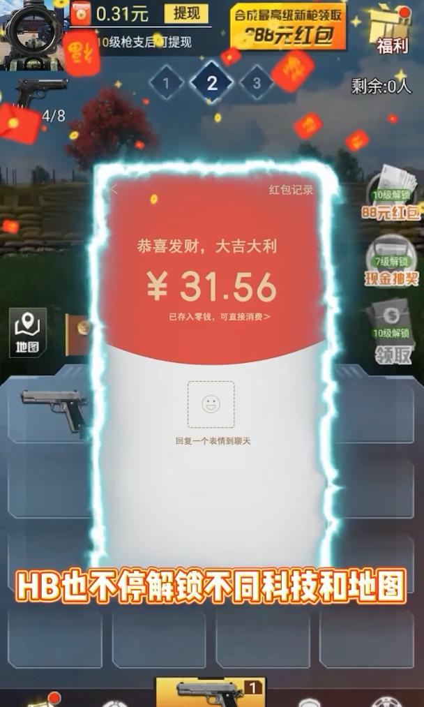 吃鸡前线红包版 v1.1.390