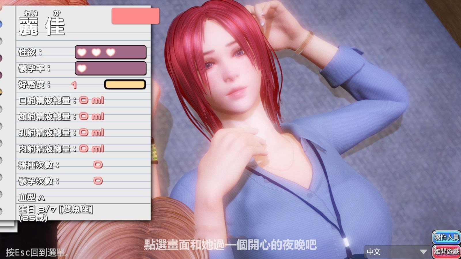 完美女友 v1.21