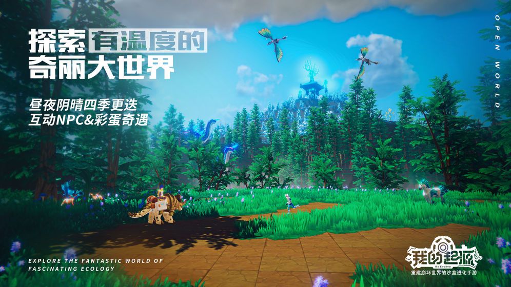 我的起源2019公测版qq官网下载图片1