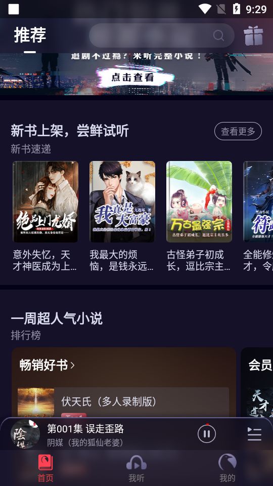 乌鸦听书APP最新版免费下载图片1