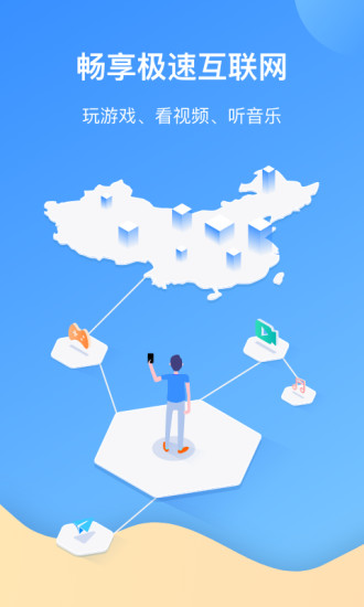 爱加速手机版免费版 v5.4.2