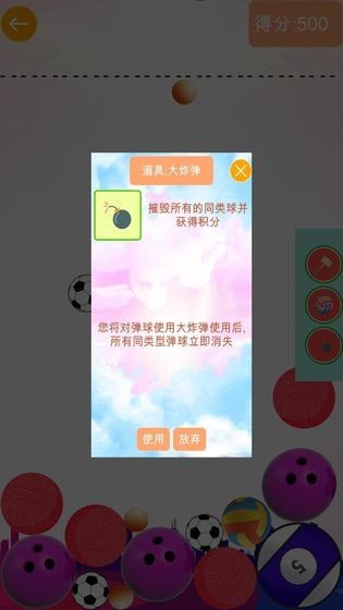 球球大合成 v1.0.0