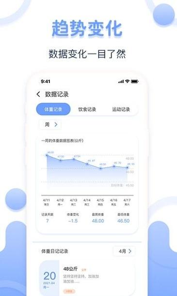 每日体重记录器.jpg