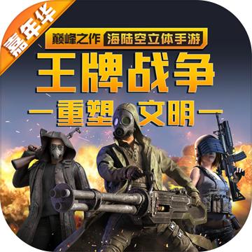 王牌战争文明重启破解版无限资源