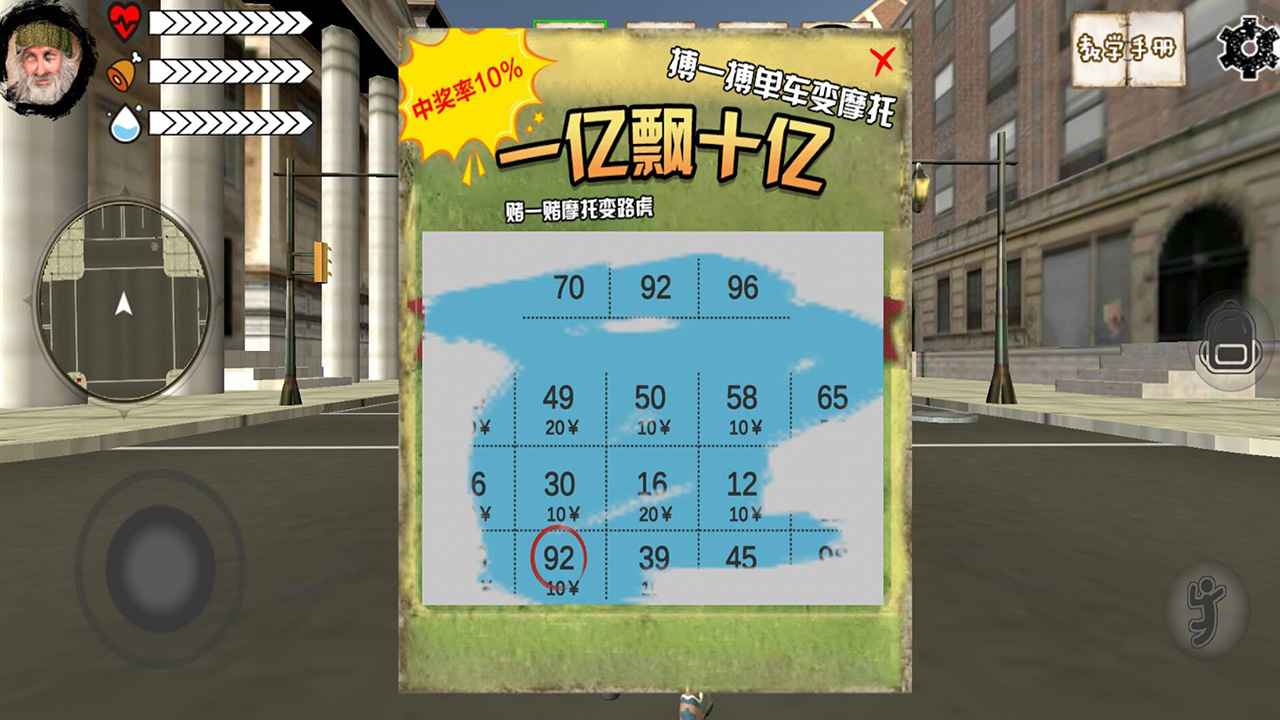 乞丐模拟器 v1.0