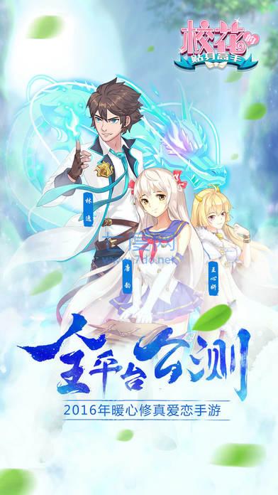 校花的贴身高手oppo版本