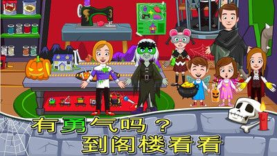 我的小镇恐怖屋游戏官方版图片1