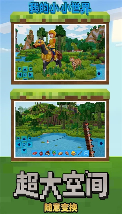我的小小世界联机版 4.1.5