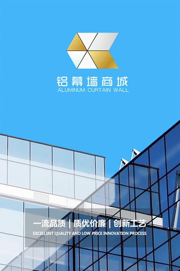 铝幕墙app v1.0