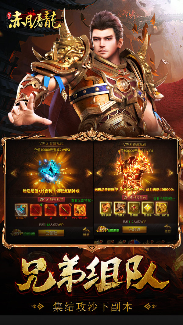 赤月屠龙传奇手游官方安卓版图片1