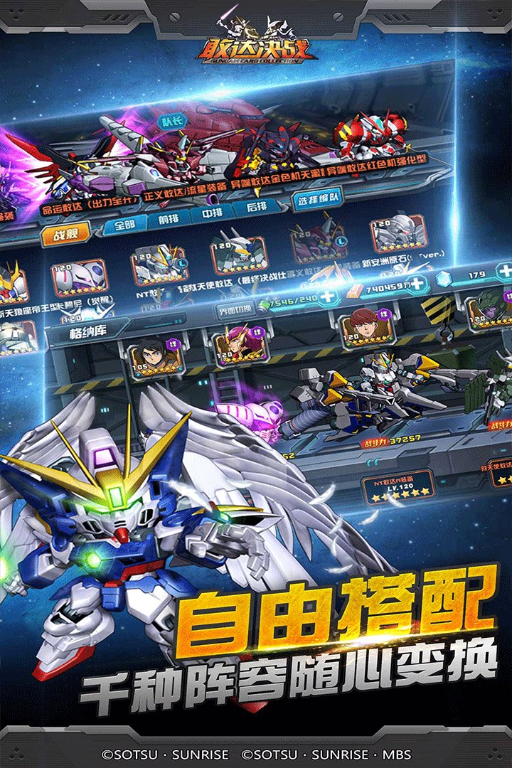 敢达决战 v4.9.22