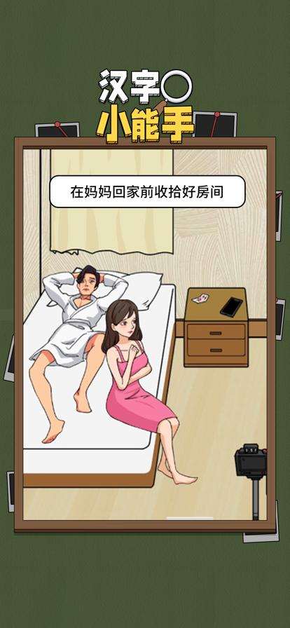 汉字小能手 v1.9