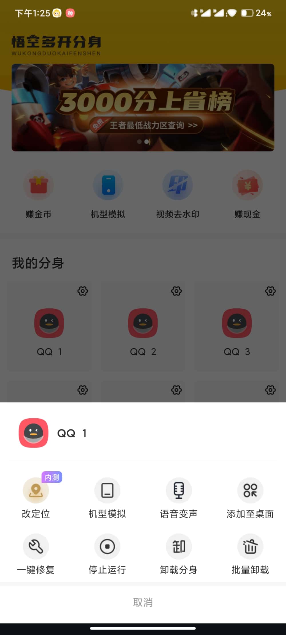 猴子多开分身 V3.3.9.01.228152149