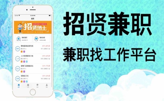 招贤兼职截图0