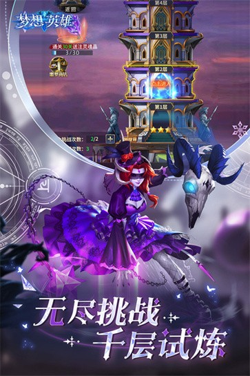 梦想英雄  v1.1.29594