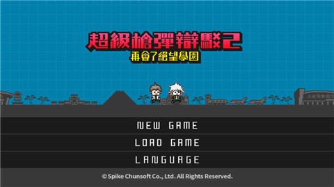 超级枪弹辩驳2再会了绝望学园汉化版  v1.0.2