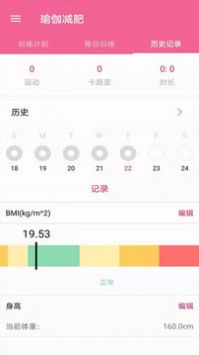 运动减肥健身截图0